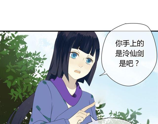 🍼堕仙诀 第28话 带我去见清儿 第14页