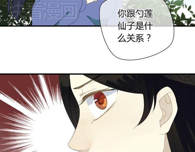 🍼堕仙诀 第28话 带我去见清儿 第15页