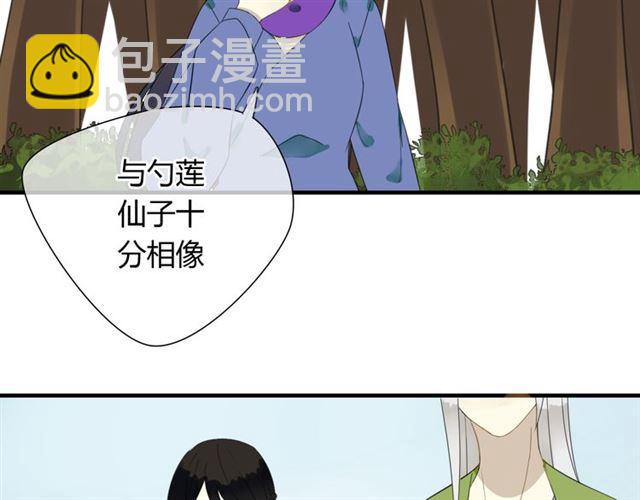 🍼堕仙诀 第28话 带我去见清儿 第17页