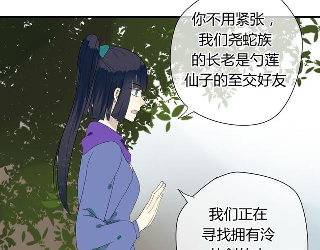 🍼堕仙诀 第28话 带我去见清儿 第19页