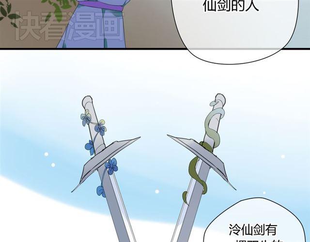 🍼堕仙诀 第28话 带我去见清儿 第20页