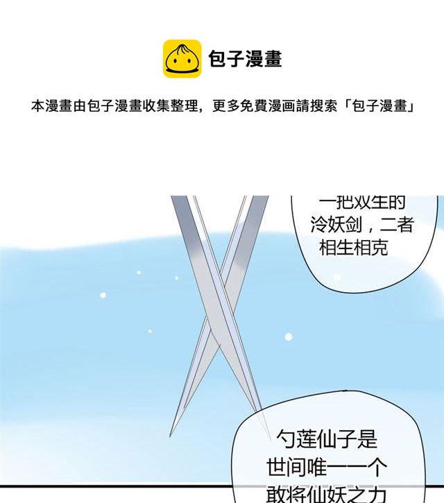 🍼堕仙诀 第28话 带我去见清儿 第21页