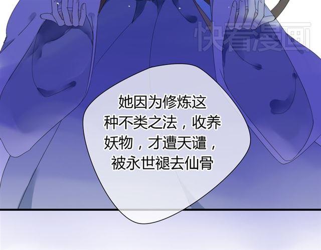 🍼堕仙诀 第28话 带我去见清儿 第23页