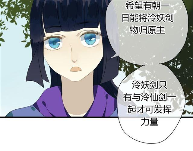 🍼堕仙诀 第28话 带我去见清儿 第26页