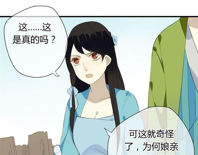 🍼堕仙诀 第28话 带我去见清儿 第27页