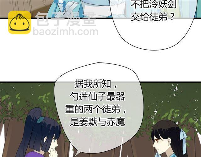 🍼堕仙诀 第28话 带我去见清儿 第28页