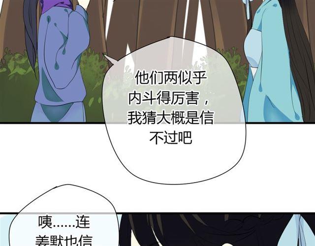 🍼堕仙诀 第28话 带我去见清儿 第29页