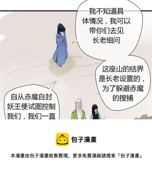 🍼堕仙诀 第28话 带我去见清儿 第31页