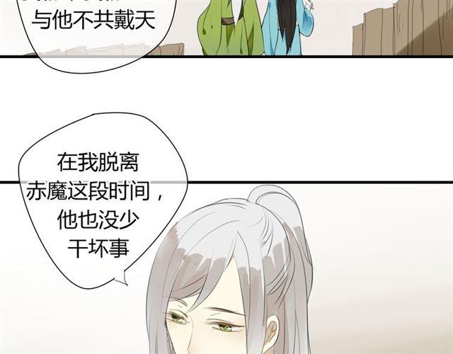 🍼堕仙诀 第28话 带我去见清儿 第32页
