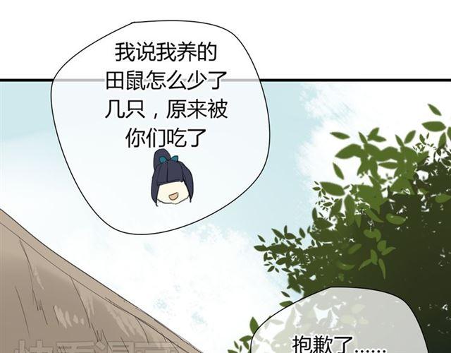🍼堕仙诀 第28话 带我去见清儿 第4页