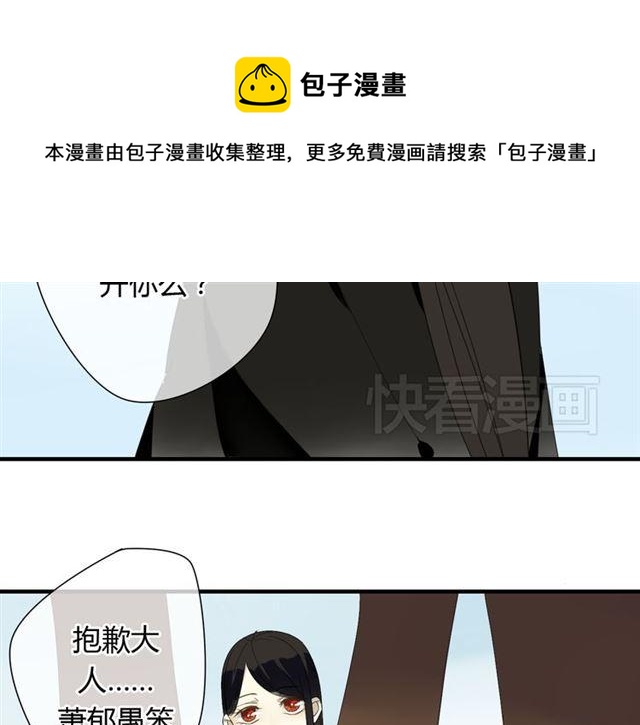 🍼堕仙诀 第28话 带我去见清儿 第41页