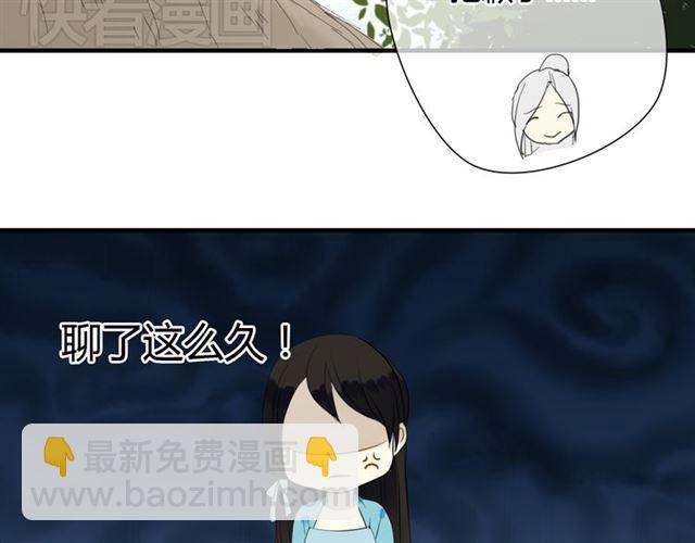 🍼堕仙诀 第28话 带我去见清儿 第5页