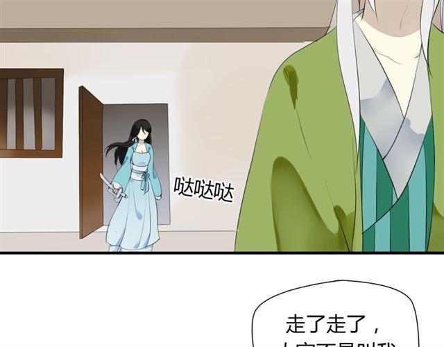 🍼堕仙诀 第28话 带我去见清儿 第8页