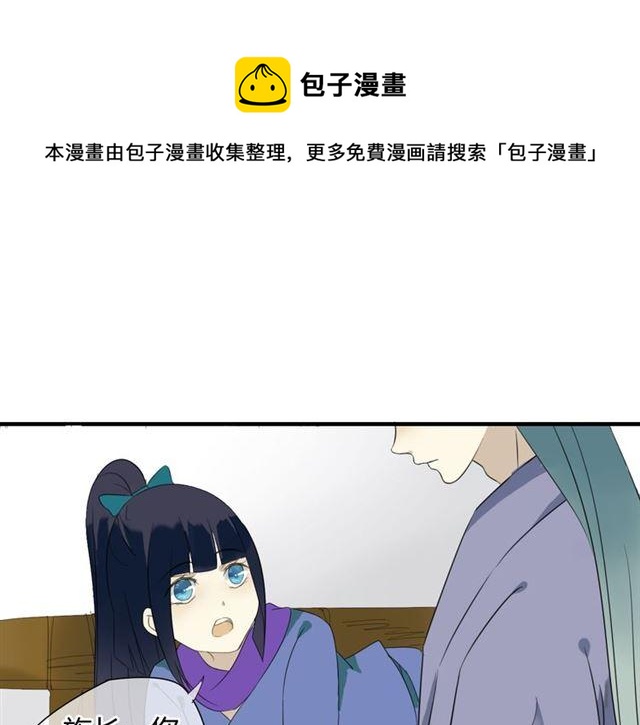 🍼堕仙诀 第30话 蛇妖作恶 第11页