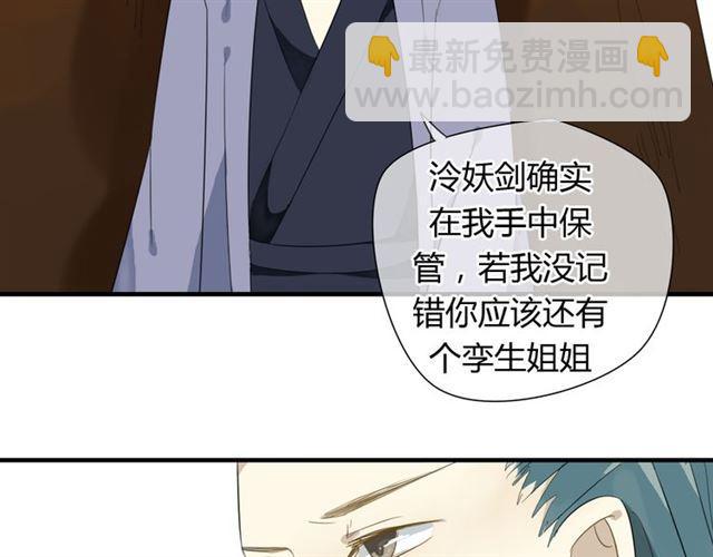 🍼堕仙诀 第30话 蛇妖作恶 第18页