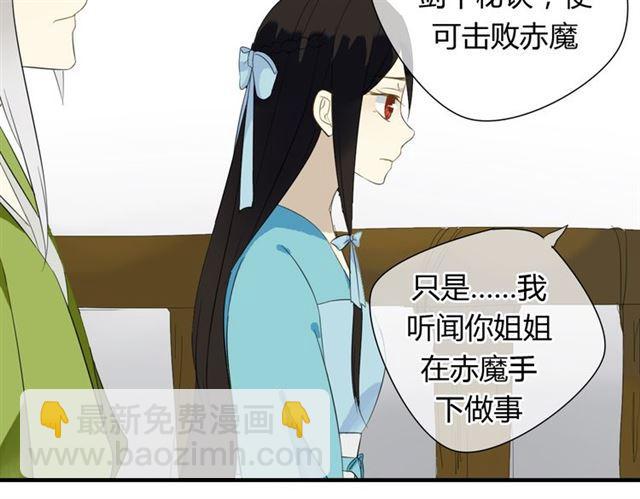 🍼堕仙诀 第30话 蛇妖作恶 第20页