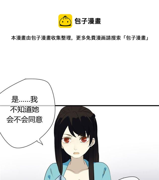 🍼堕仙诀 第30话 蛇妖作恶 第21页