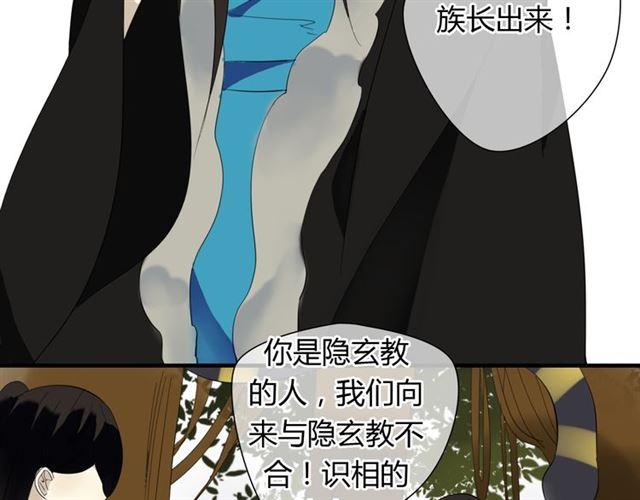 🍼堕仙诀 第30话 蛇妖作恶 第29页