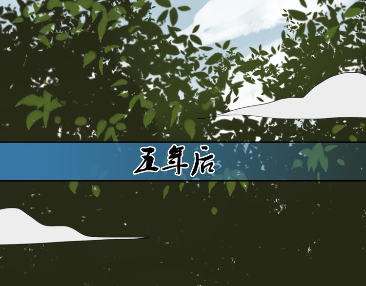 🍼堕仙诀 第5话 命运的相遇 第1页