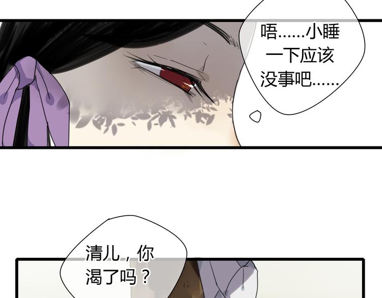 🍼堕仙诀 第5话 命运的相遇 第14页