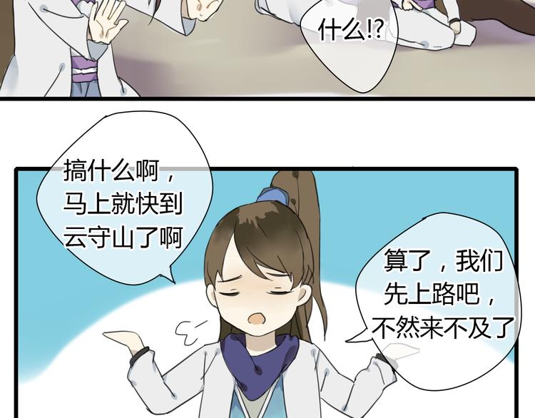 🍼堕仙诀 第5话 命运的相遇 第19页