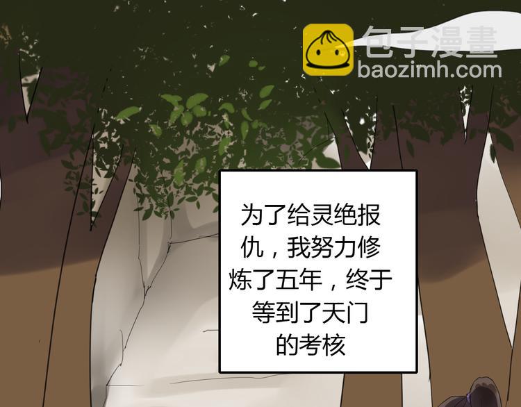 🍼堕仙诀 第5话 命运的相遇 第2页