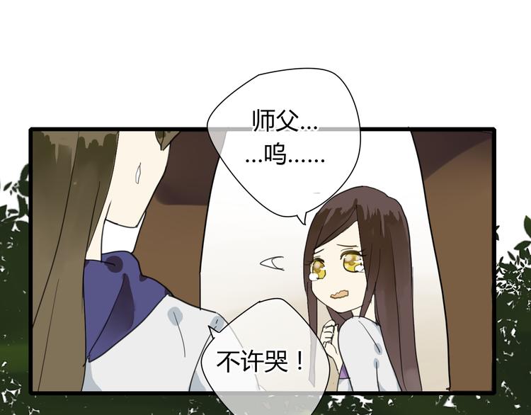 🍼堕仙诀 第5话 命运的相遇 第21页