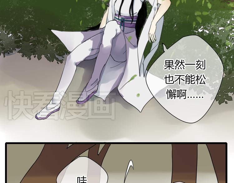 🍼堕仙诀 第5话 命运的相遇 第23页