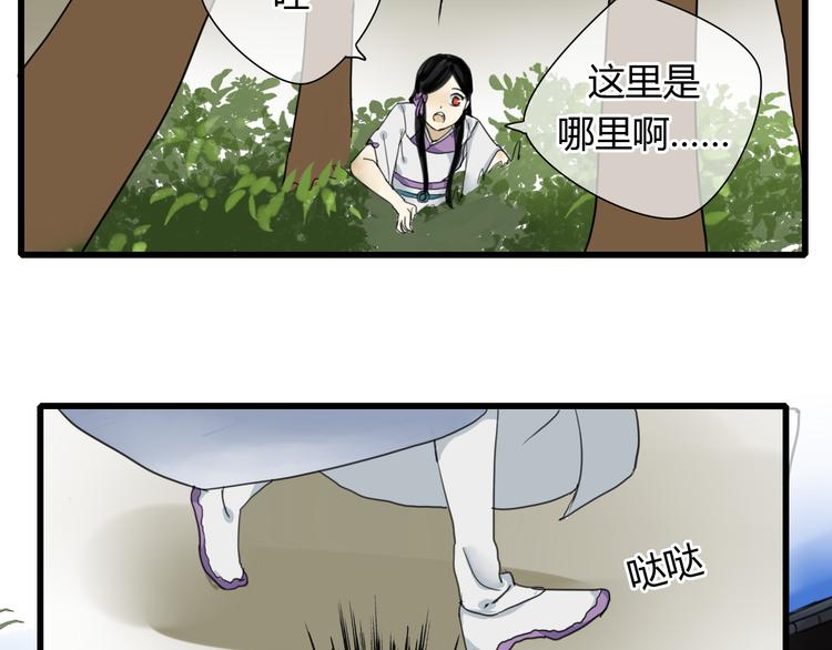 🍼堕仙诀 第5话 命运的相遇 第24页