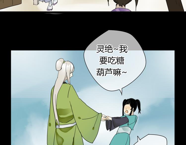 🍼堕仙诀 第5话 命运的相遇 第28页