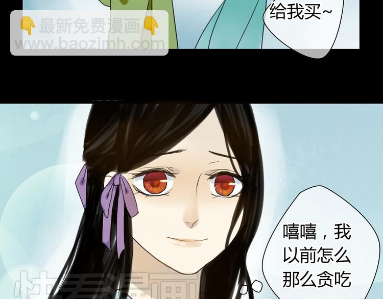 🍼堕仙诀 第5话 命运的相遇 第29页