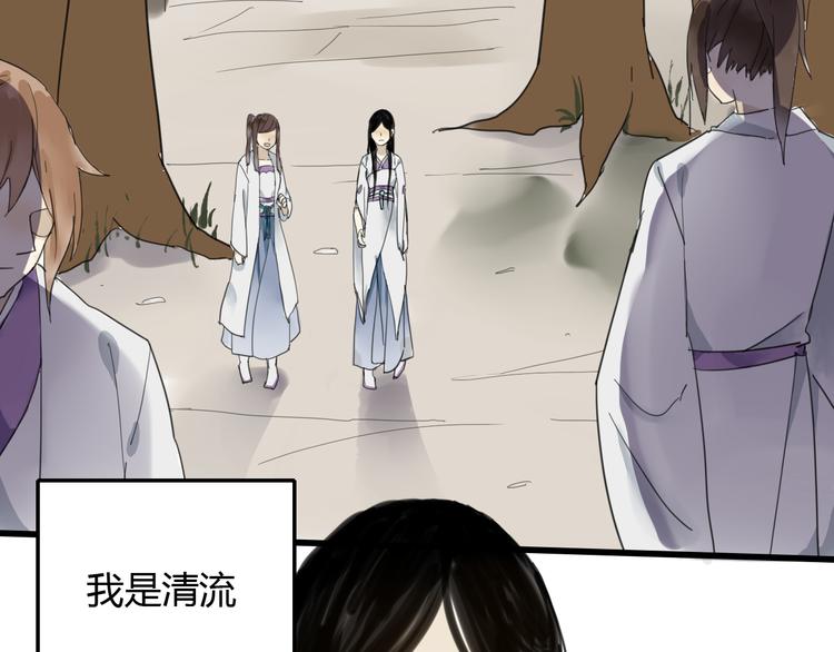 🍼堕仙诀 第5话 命运的相遇 第3页