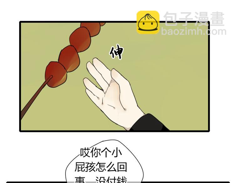 🍼堕仙诀 第5话 命运的相遇 第31页