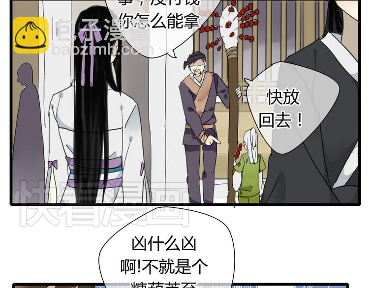 🍼堕仙诀 第5话 命运的相遇 第32页