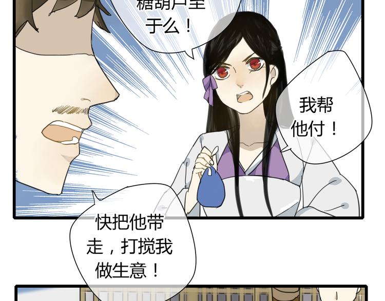 🍼堕仙诀 第5话 命运的相遇 第33页