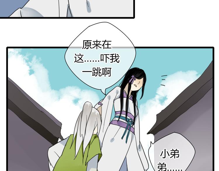 🍼堕仙诀 第5话 命运的相遇 第35页