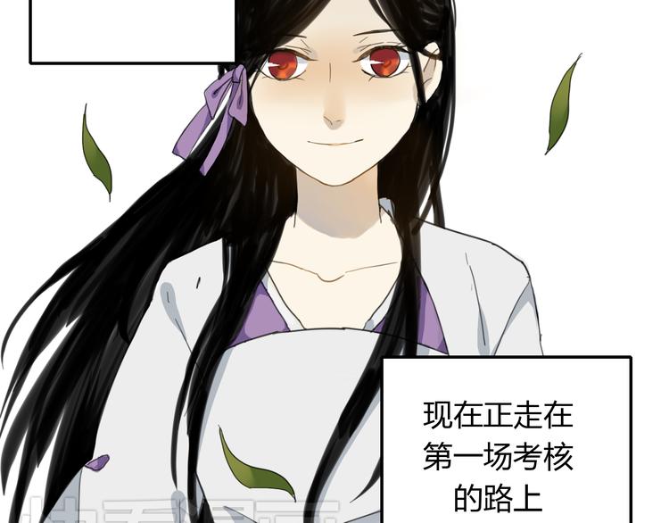 🍼堕仙诀 第5话 命运的相遇 第4页