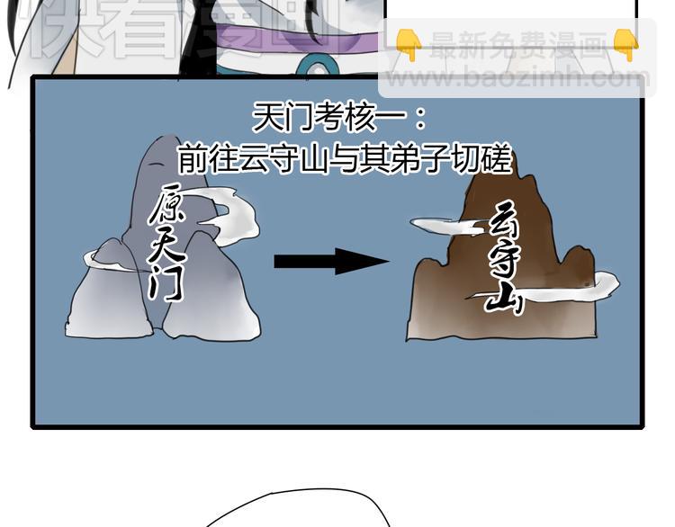 🍼堕仙诀 第5话 命运的相遇 第5页