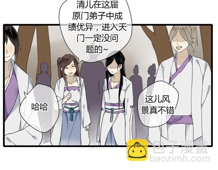 🍼堕仙诀 第5话 命运的相遇 第6页