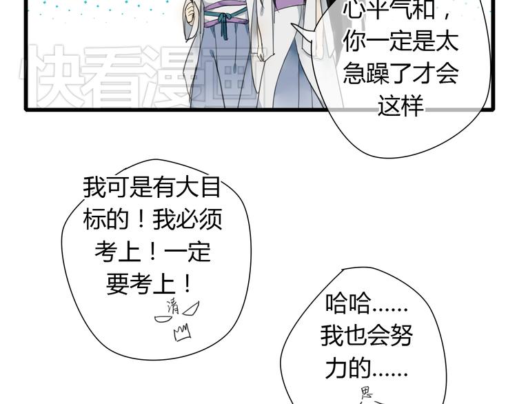 🍼堕仙诀 第5话 命运的相遇 第9页