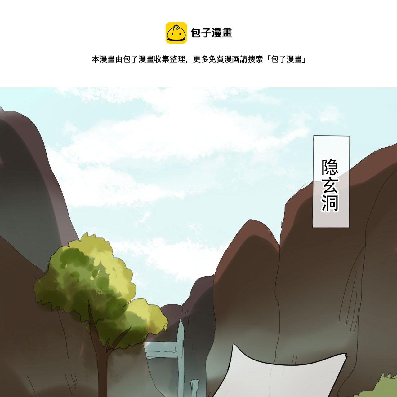 🍼堕仙诀 第32话 在一起的力量 第1页