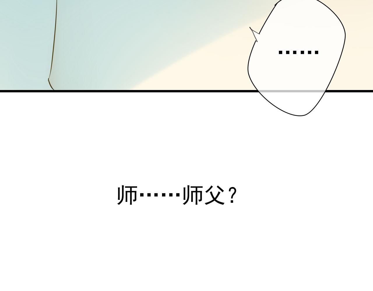 🍼堕仙诀 第32话 在一起的力量 第30页