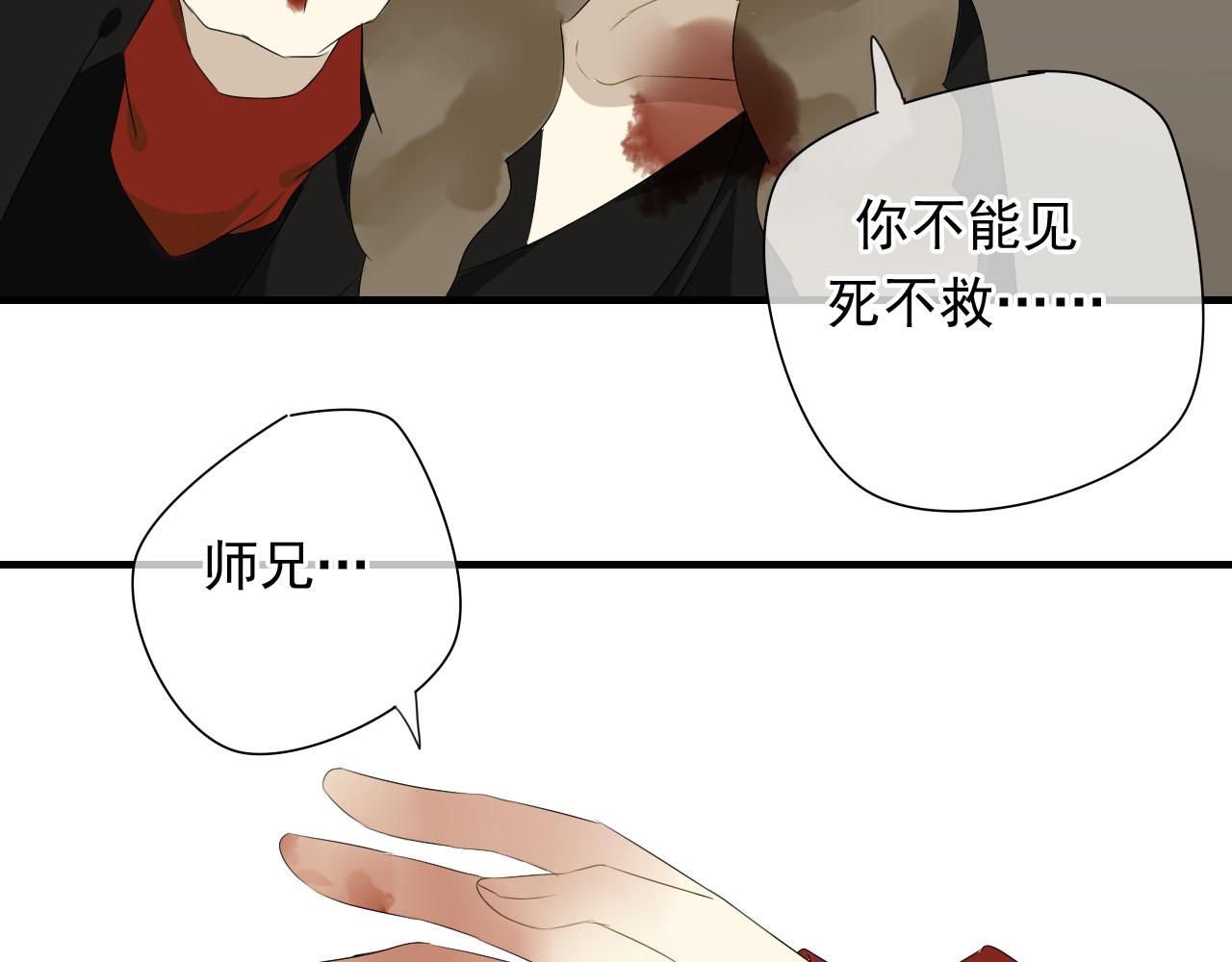 🍼堕仙诀 第32话 在一起的力量 第33页