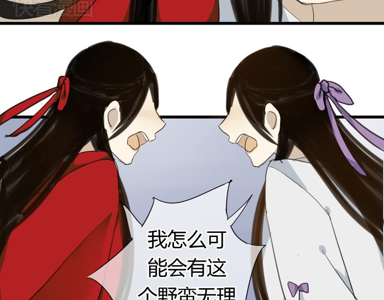 🍼堕仙诀 第7话 灵绝为何不认得我？ 第14页