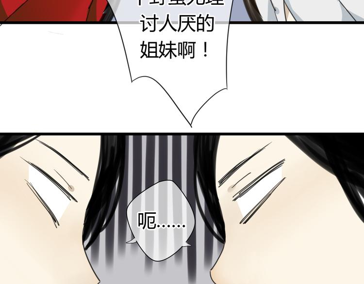 🍼堕仙诀 第7话 灵绝为何不认得我？ 第15页