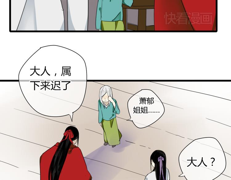 🍼堕仙诀 第7话 灵绝为何不认得我？ 第18页
