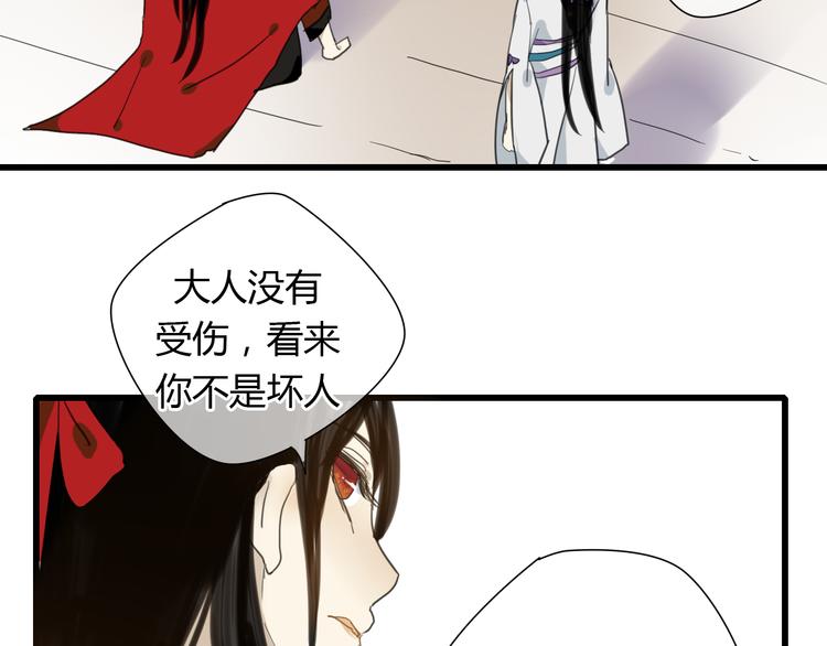 🍼堕仙诀 第7话 灵绝为何不认得我？ 第19页