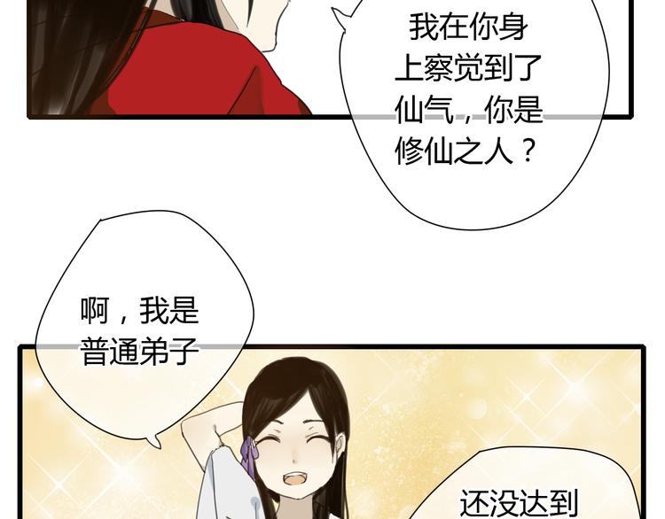 🍼堕仙诀 第7话 灵绝为何不认得我？ 第20页
