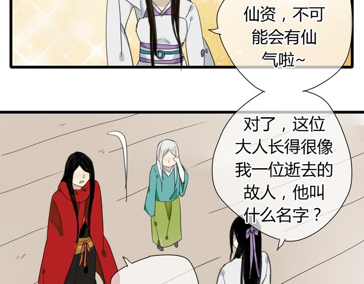 🍼堕仙诀 第7话 灵绝为何不认得我？ 第21页