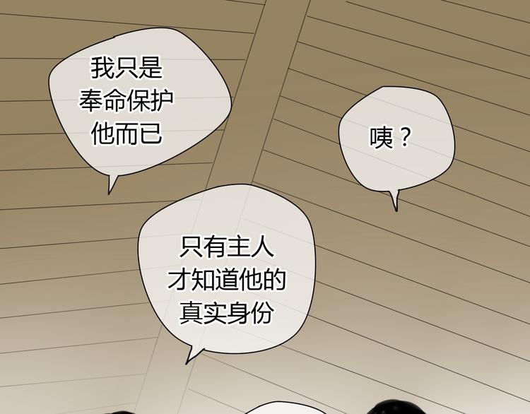 🍼堕仙诀 第7话 灵绝为何不认得我？ 第23页